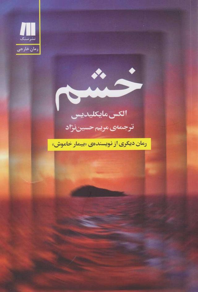 کتاب خشم