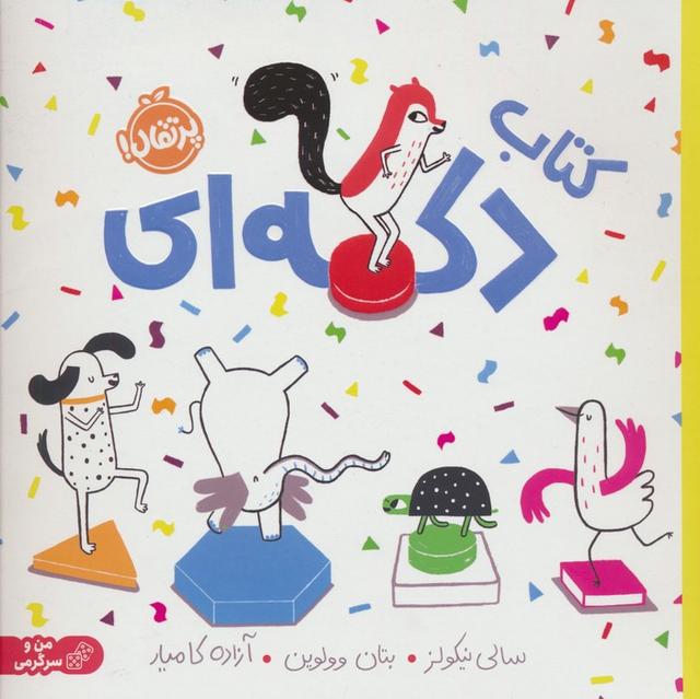 کتاب کتاب دکمه ای