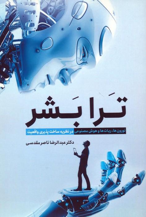 کتاب ترا بشر