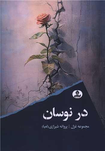 کتاب در نوسان