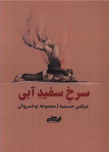 کتاب سرخ سفید آبی