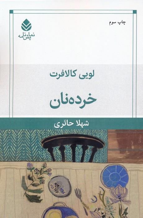 کتاب خرده نان