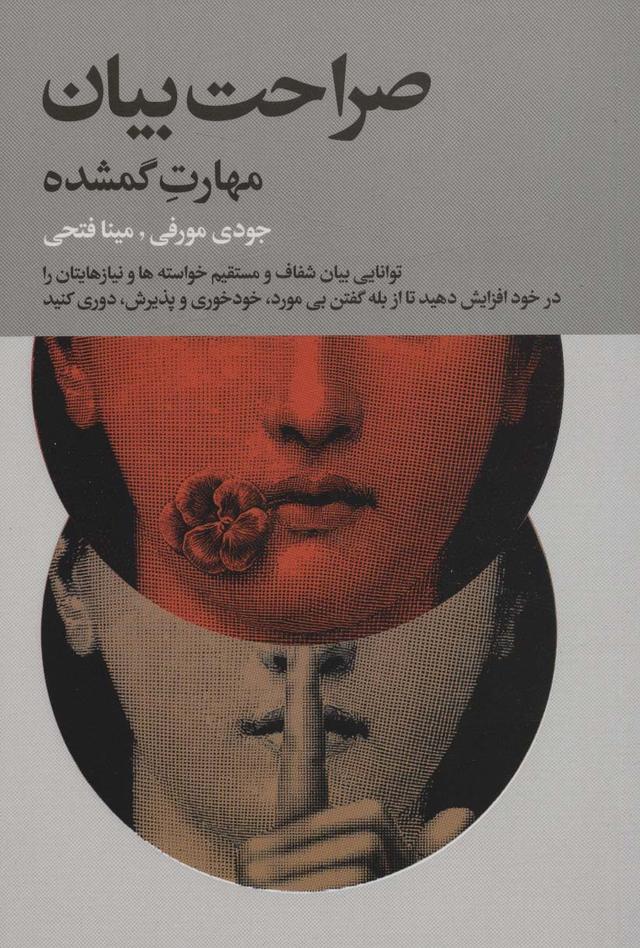 کتاب صراحت بیان