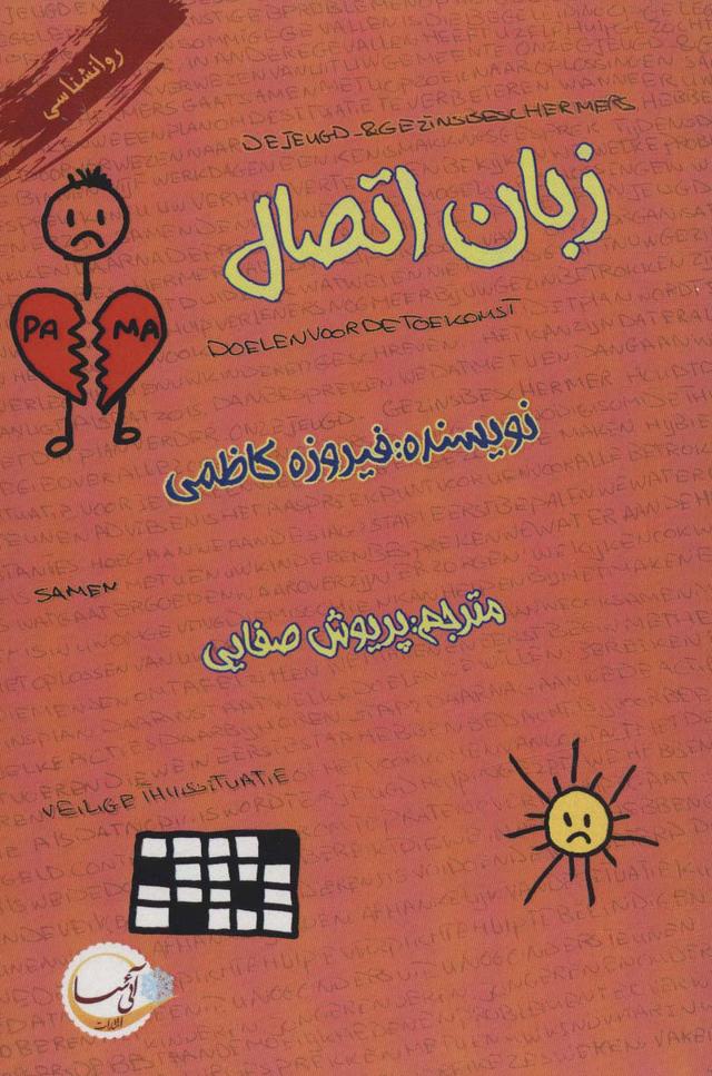 کتاب زبان اتصال
