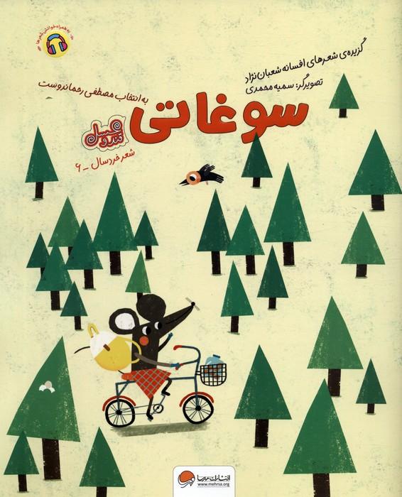 کتاب سوغاتی