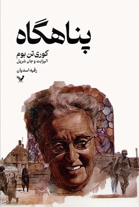 کتاب پناهگاه