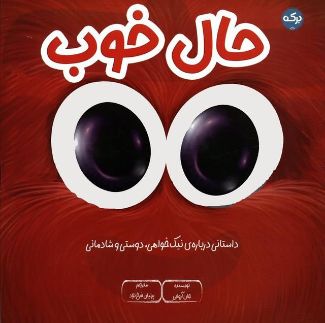 کتاب حال خوب