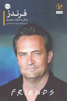 فرندز