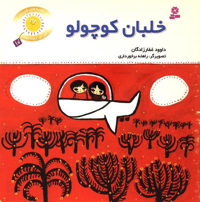 کتاب خلبان کوچولو