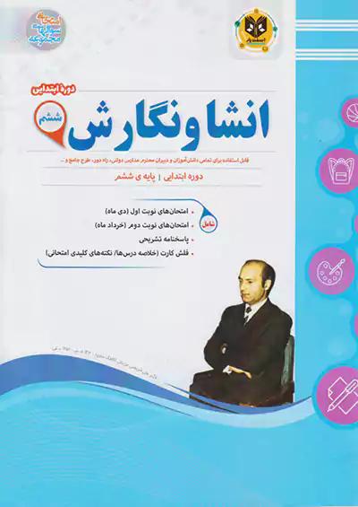 اسفندیار انشا و نگارش 6 ششم ابتدایی