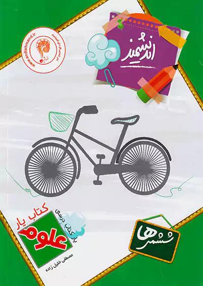 اندیشمند کتاب یار علوم 6 ششم ابتدایی
