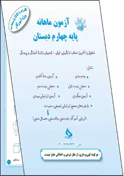 حسامی کاربرگ هفتگی 4 چهارم ابتدایی