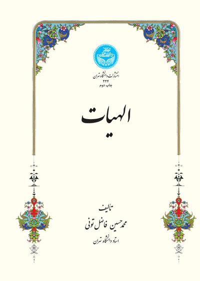 الهیات