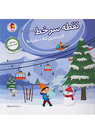 پویش نقطه سر خط 5 پنجم ابتدایی