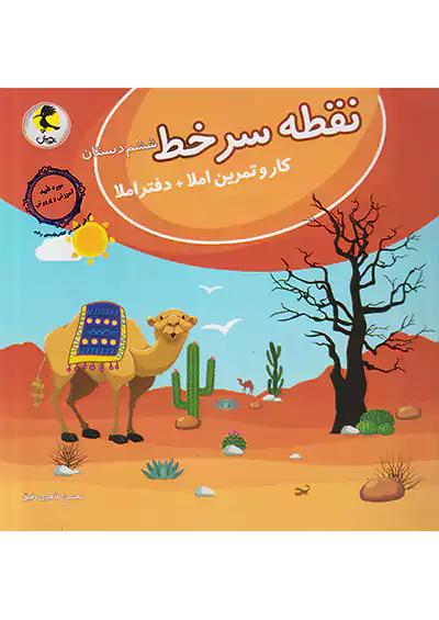 پویش نقطه سر خط 6 ششم ابتدایی
