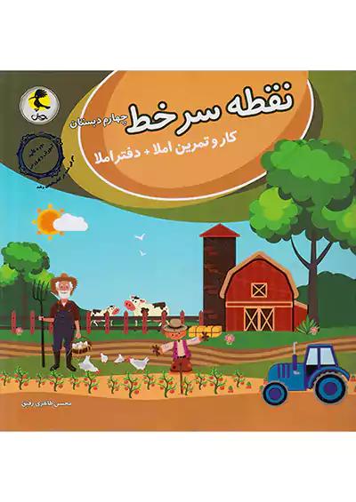 پویش نقطه سر خط 4 چهارم ابتدایی