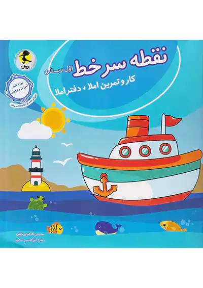پویش نقطه سر خط 1 اول ابتدایی