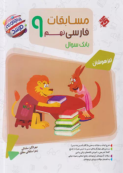 مبتکران فارسی 9 نهم مرشد