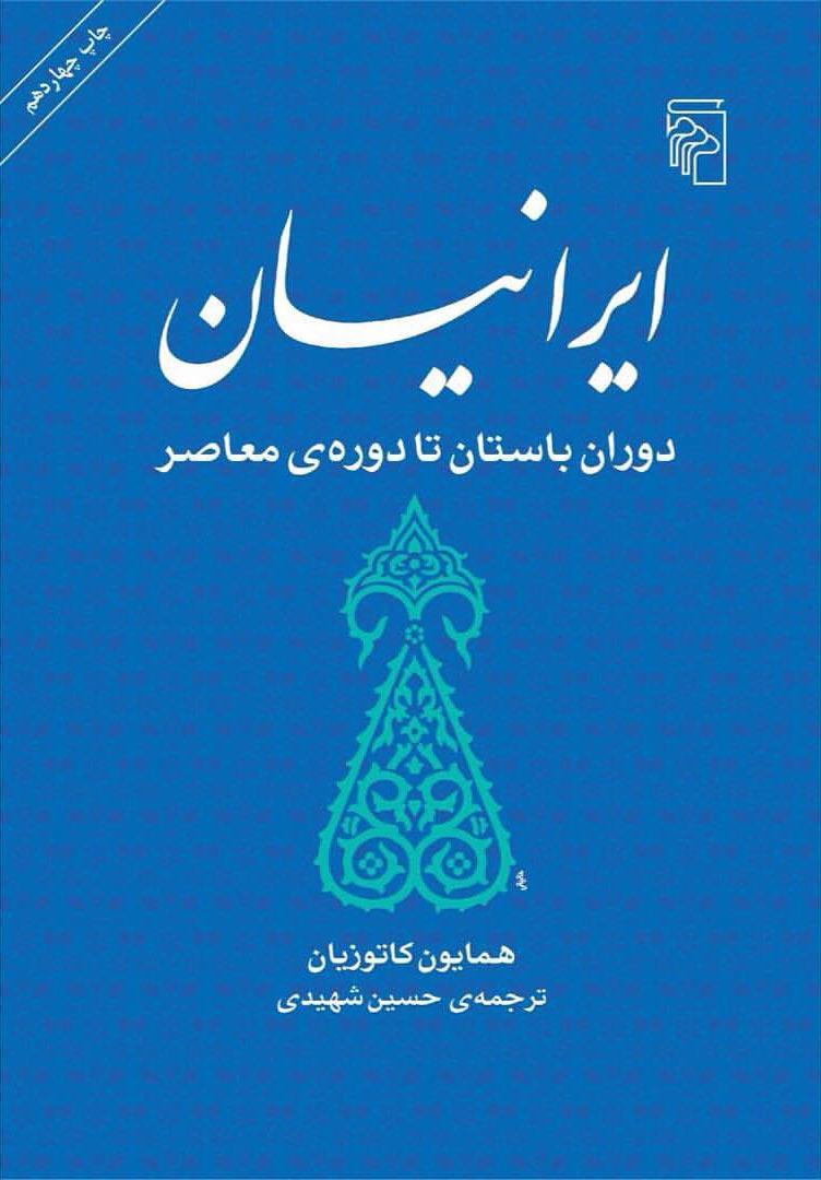 کتاب ایرانیان