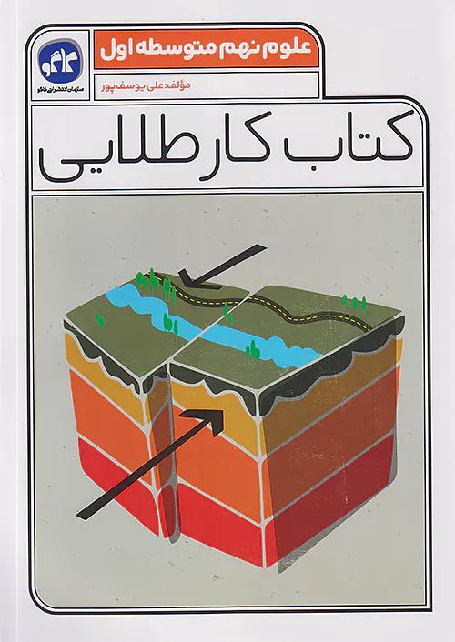 کاگو کار طلایی علوم 9 نهم