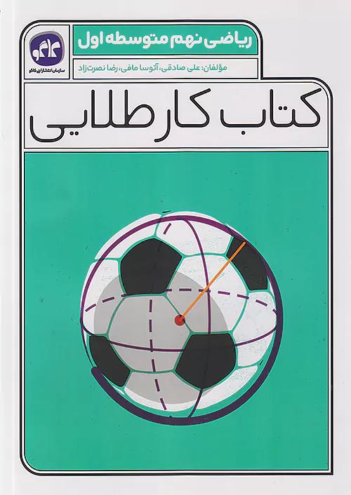 کاگو کار طلایی ریاضی 9 نهم