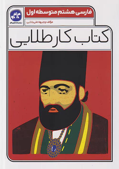 کاگو کار طلایی فارسی 8 هشتم