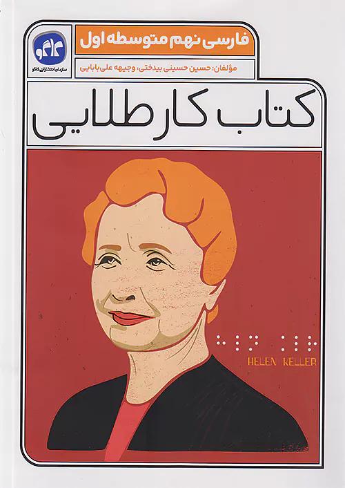 کاگو کار طلایی فارسی 9 نهم