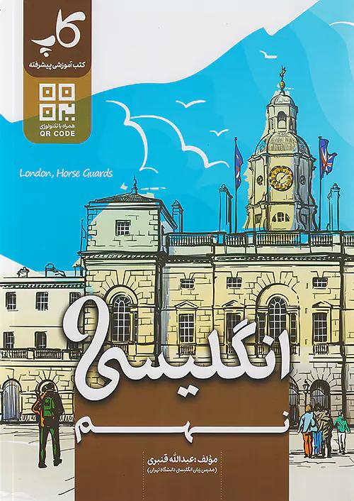 کاپ زبان انگلیسی 9 نهم