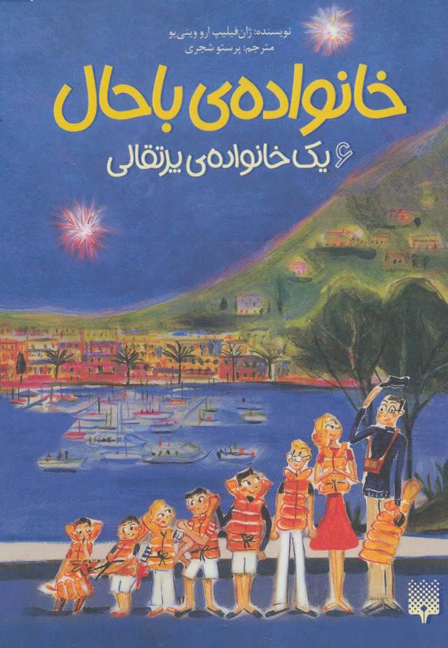 خانواده ی باحال 6