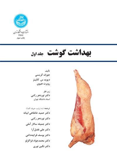 کتاب بهداشت گوشت