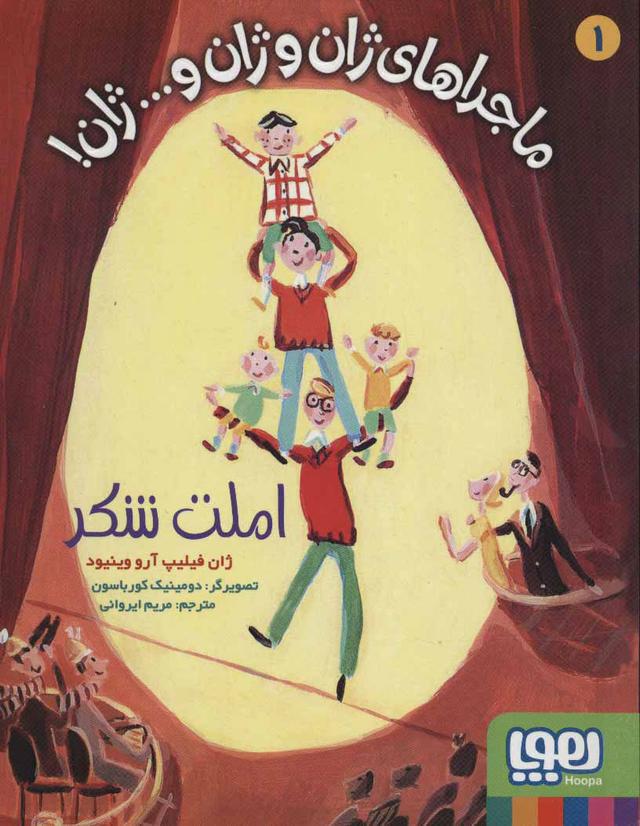 املت شکر