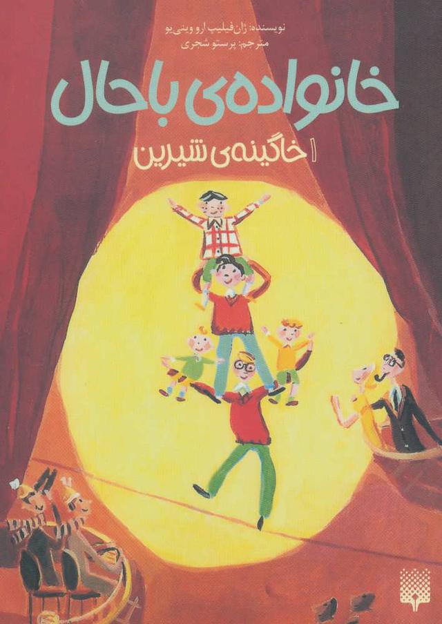خانواده ی باحال 1