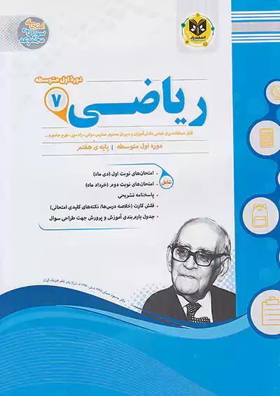 اسفندیار ریاضی 7 هفتم