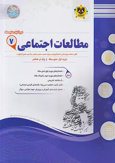 اسفندیار اجتماعی 7 هفتم