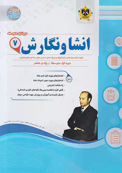 اسفندیار انشا و نگارش 7 هفتم