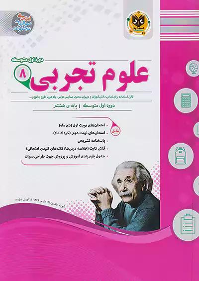 اسفندیار علوم 8 هشتم