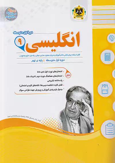 اسفندیار زبان انگلیسی 9 نهم