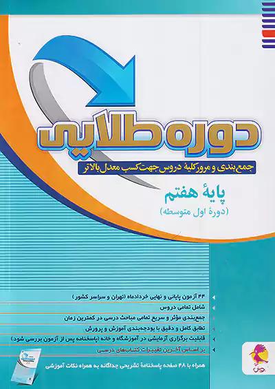 پویش دوره طلایی 7 هفتم + پاسخ
