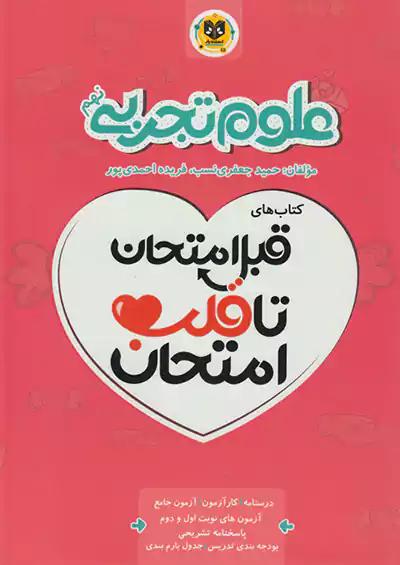 اسفندیار قلب امتحان علوم 9 نهم
