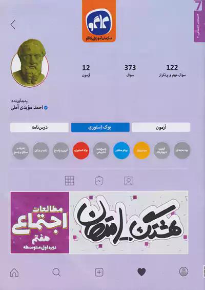 کاگو هشتگ امتحان مطالعات اجتماعی 7 هفتم