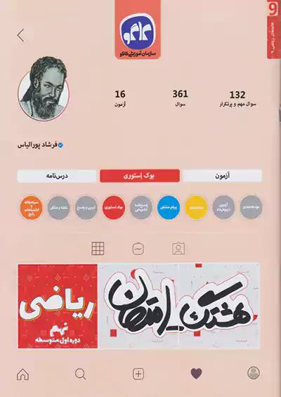 کاگو هشتگ امتحان ریاضی 9 نهم