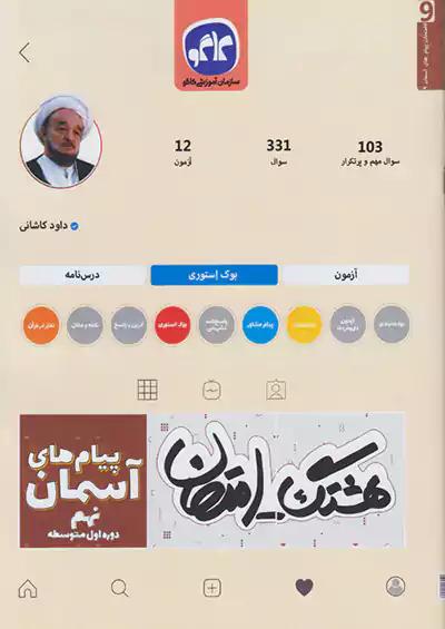 کاگو هشتگ امتحان پیام های آسمان 9 نهم