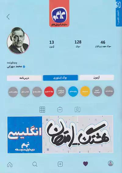 کاگو هشتگ امتحان زبان انگلیسی 9 نهم