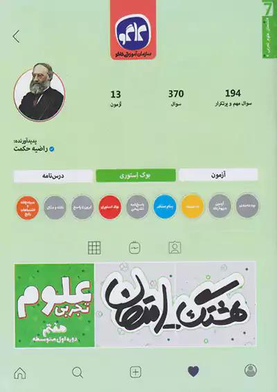 کاگو هشتگ امتحان علوم 7 هفتم