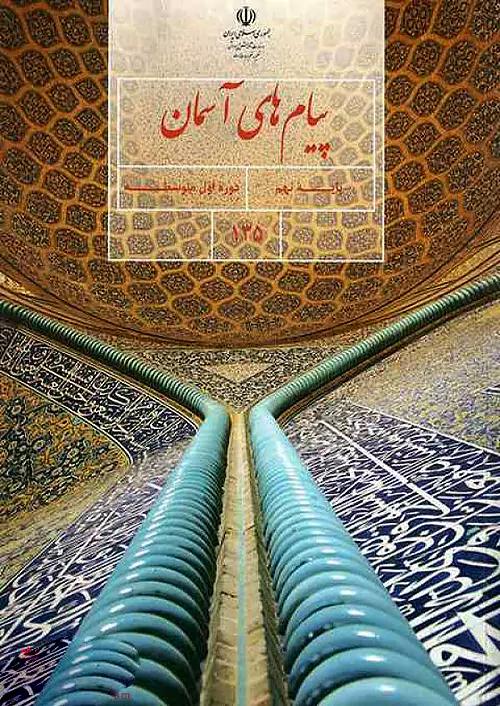 کتاب درسی پیام های آسمان 9 نهم مدرسه