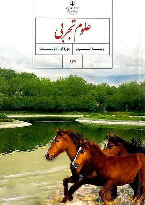 کتاب درسی علوم تجربی 9 نهم مدرسه