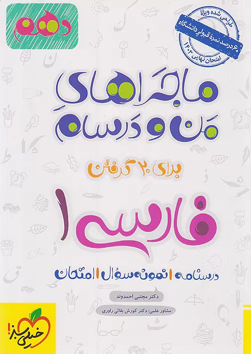 خیلی سبز ماجراهای فارسی 1 دهم