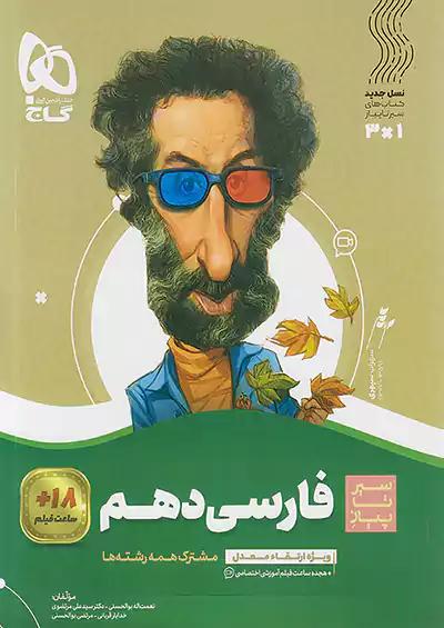 گاج محوری سیر تا پیاز ادبیات فارسی 1 دهم