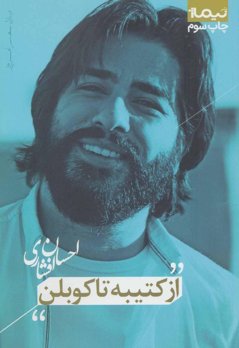 کتاب از کتیبه تا کوبلن