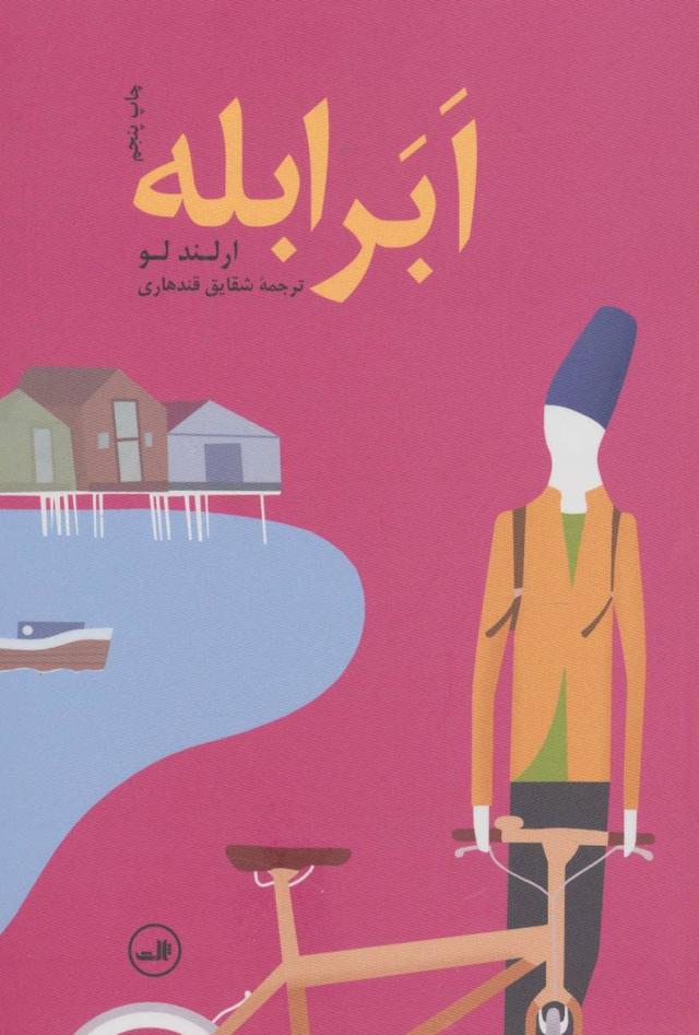 کتاب ابرابله